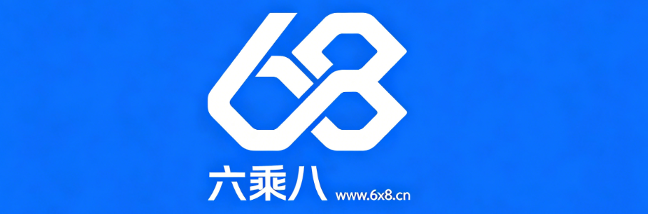 六乘八